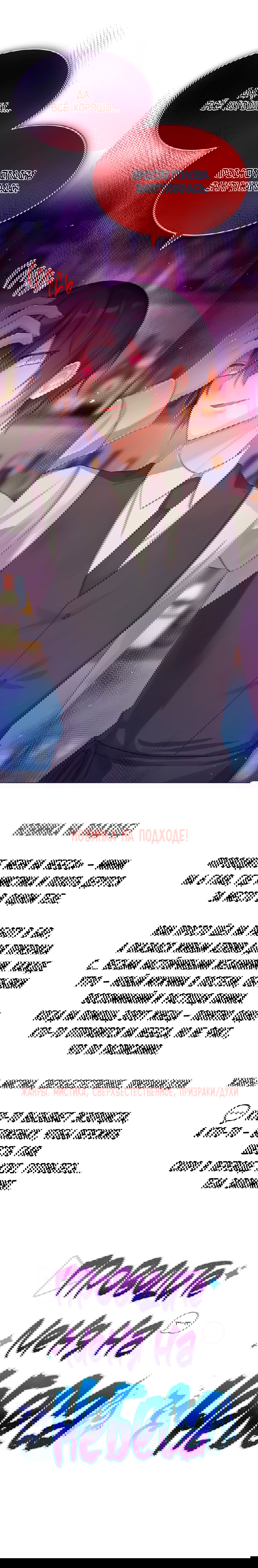 Манга Подозрительное сожительство - Глава 59 Страница 80