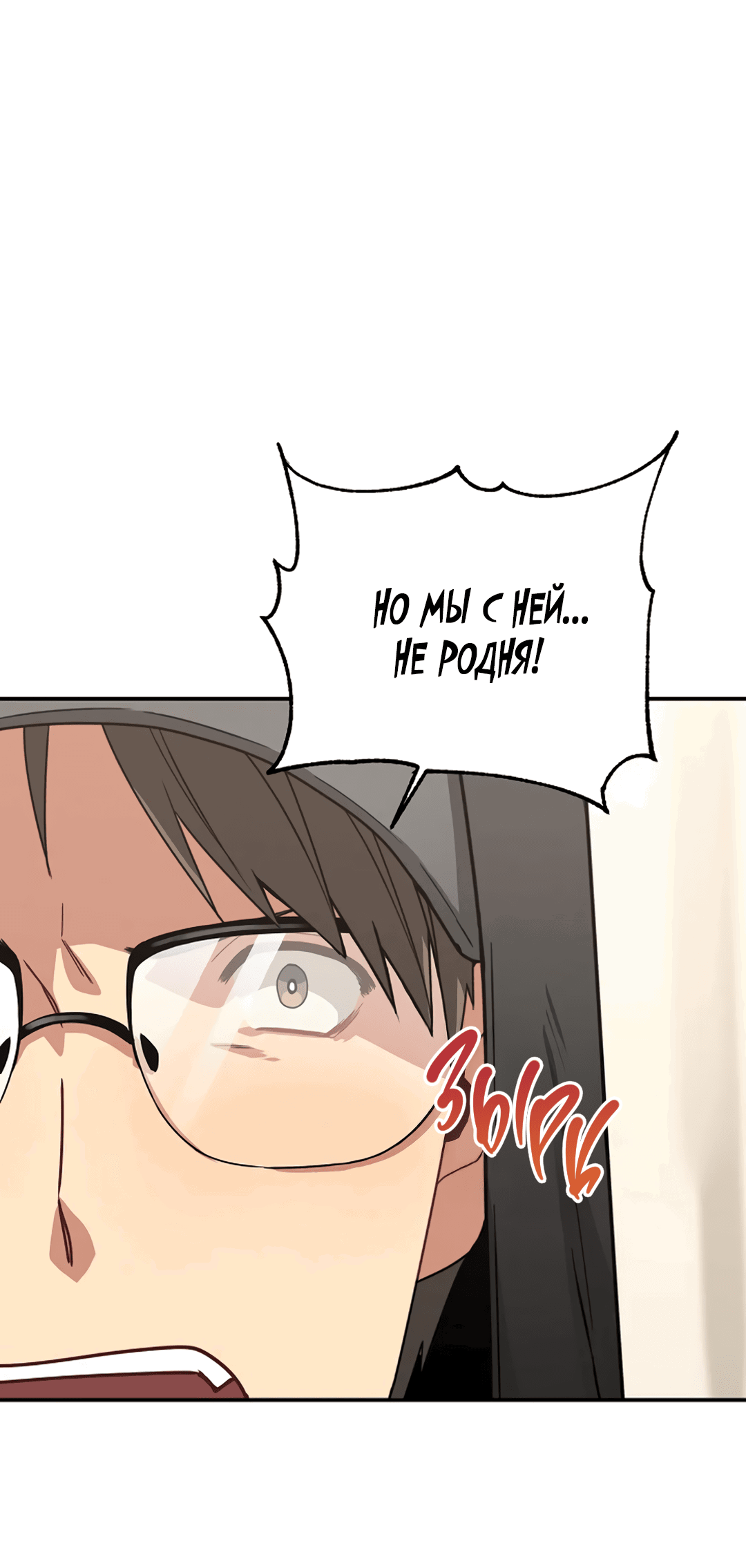 Манга Подозрительное сожительство - Глава 59 Страница 42