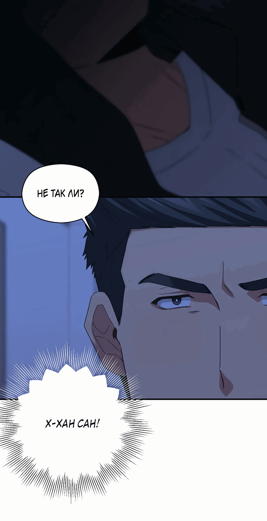 Манга Подозрительное сожительство - Глава 59 Страница 16