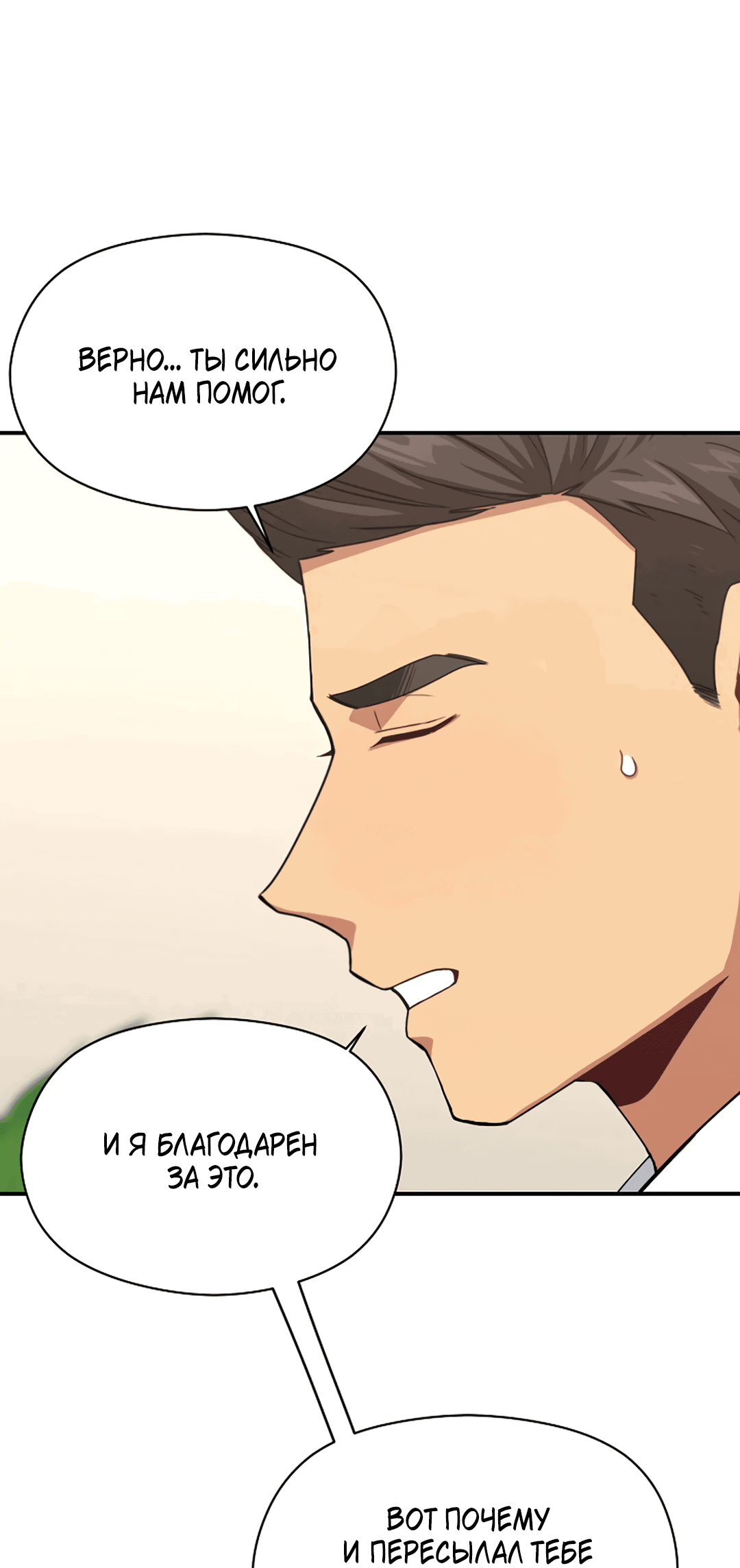 Манга Подозрительное сожительство - Глава 59 Страница 51