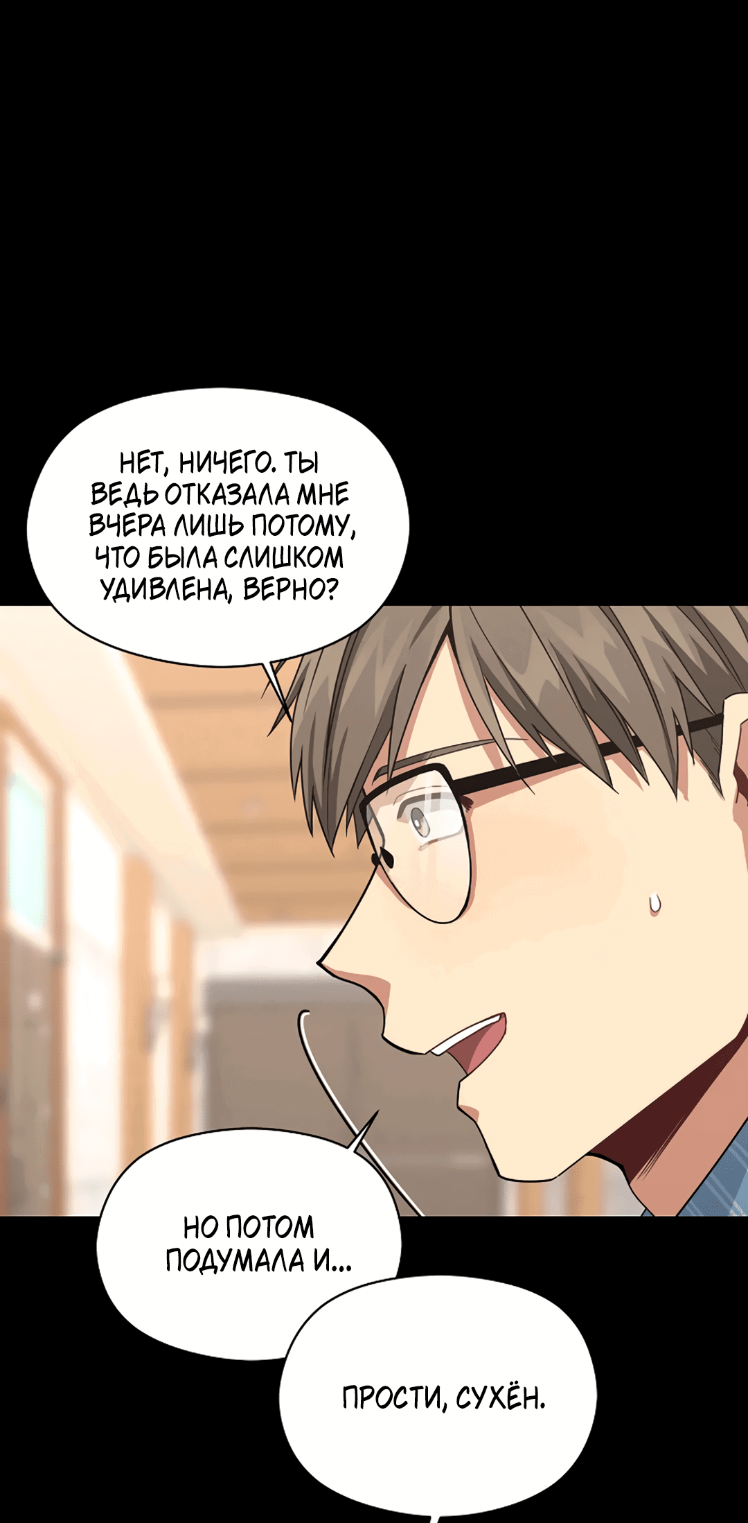 Манга Подозрительное сожительство - Глава 59 Страница 62