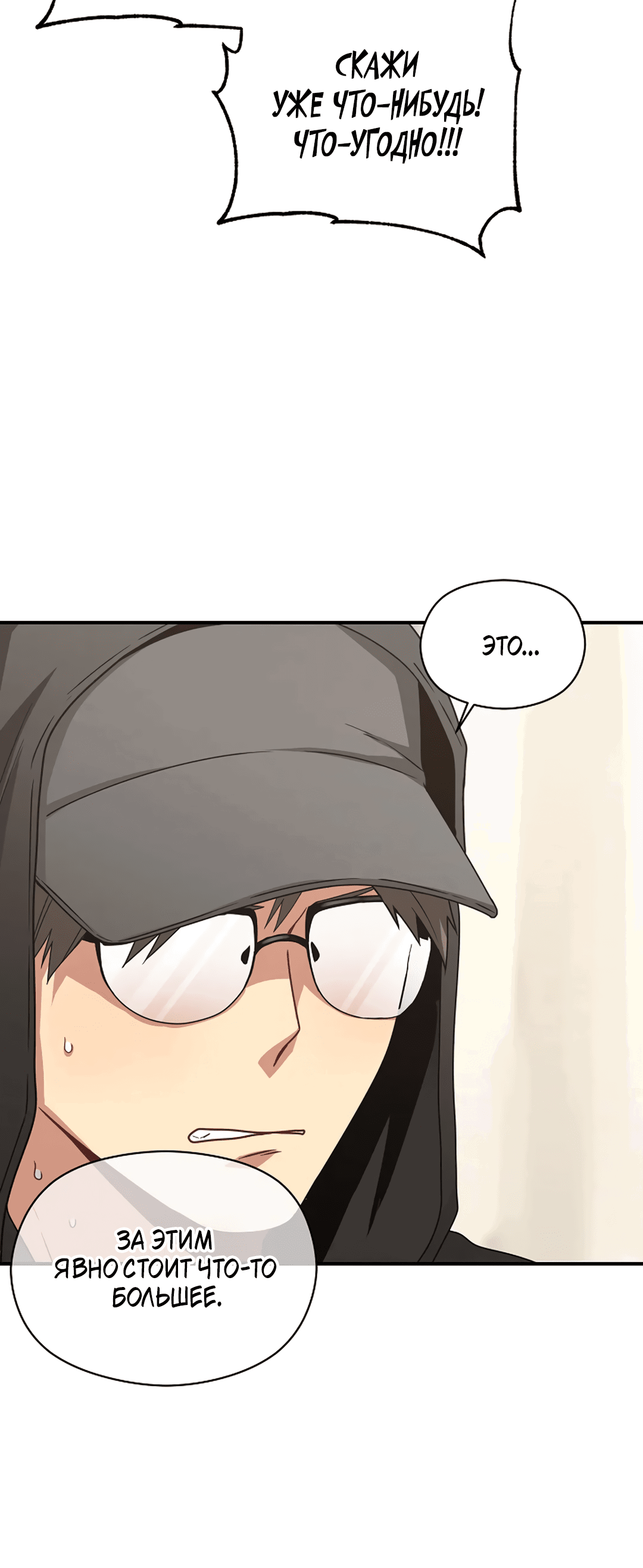 Манга Подозрительное сожительство - Глава 59 Страница 54