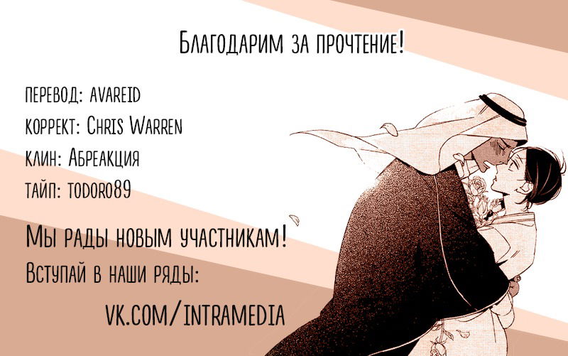 Манга Любовь под арабской луной - Глава 1 Страница 68