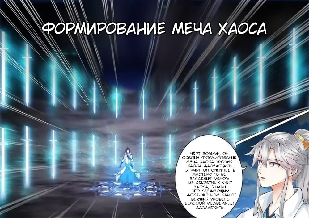 Манга Все небесные дни - Глава 52 Страница 2