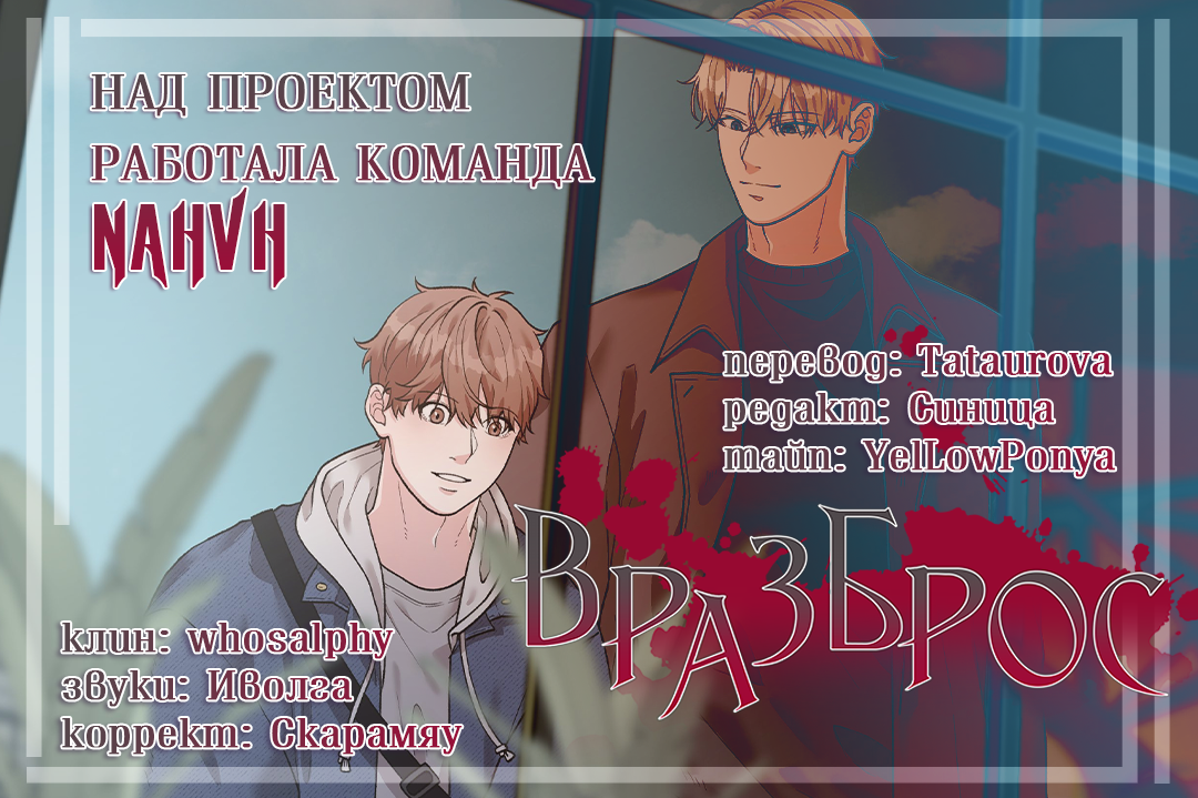 Манга Вразброс - Глава 22 Страница 69