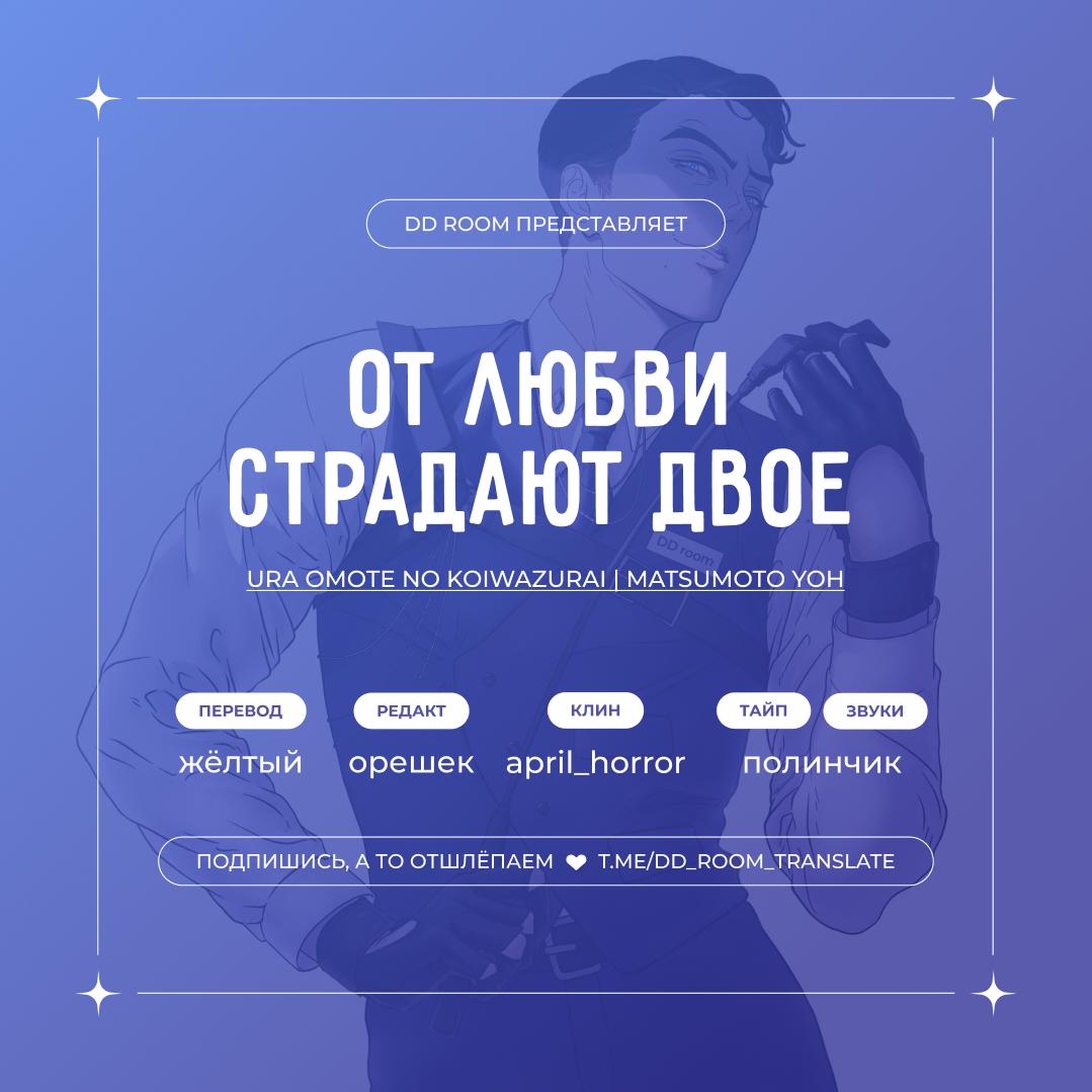 Манга От любви страдают двое - Глава 7 Страница 1
