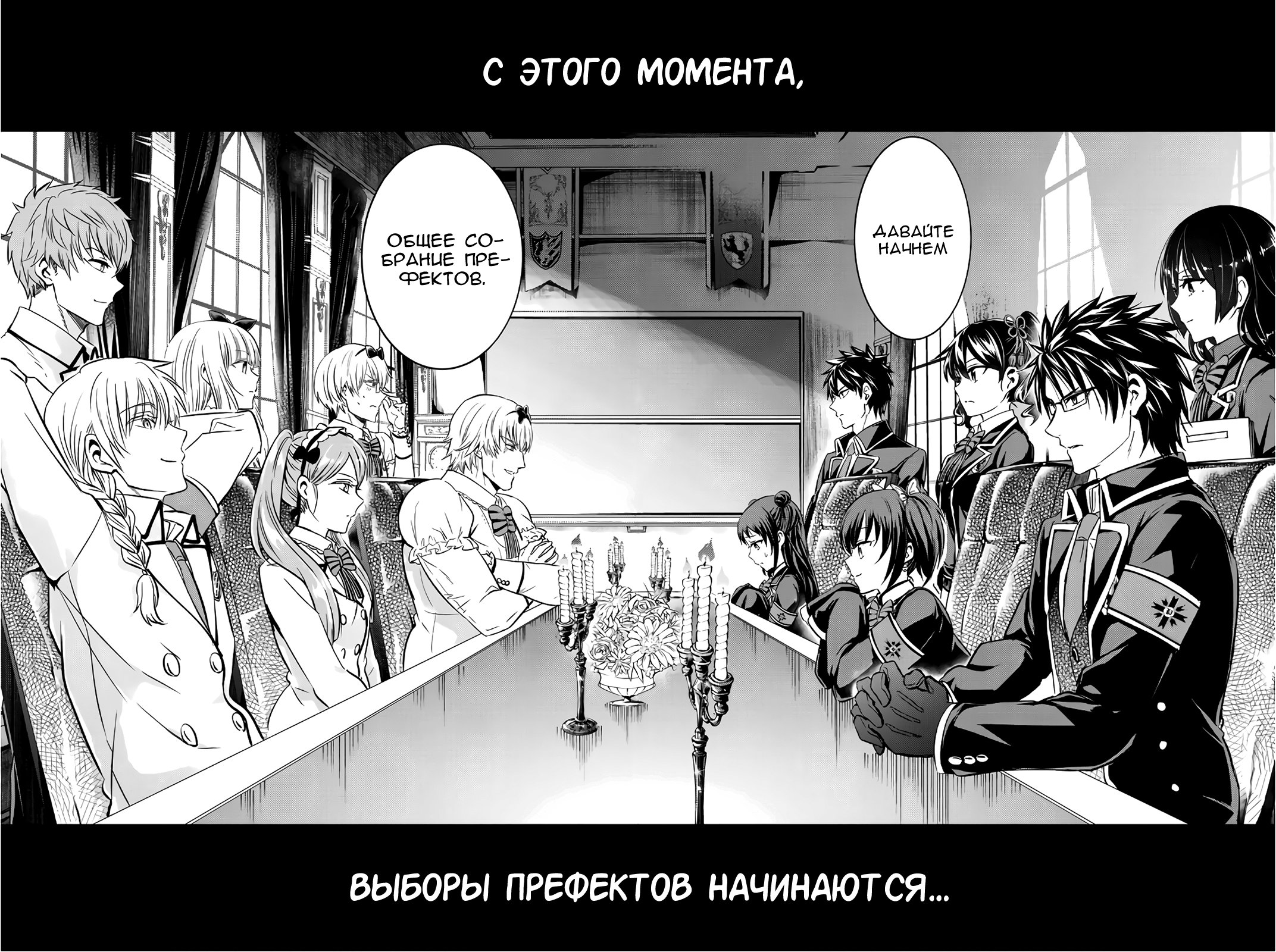 Манга Джульетта из школы-интерната - Глава 62 Страница 6