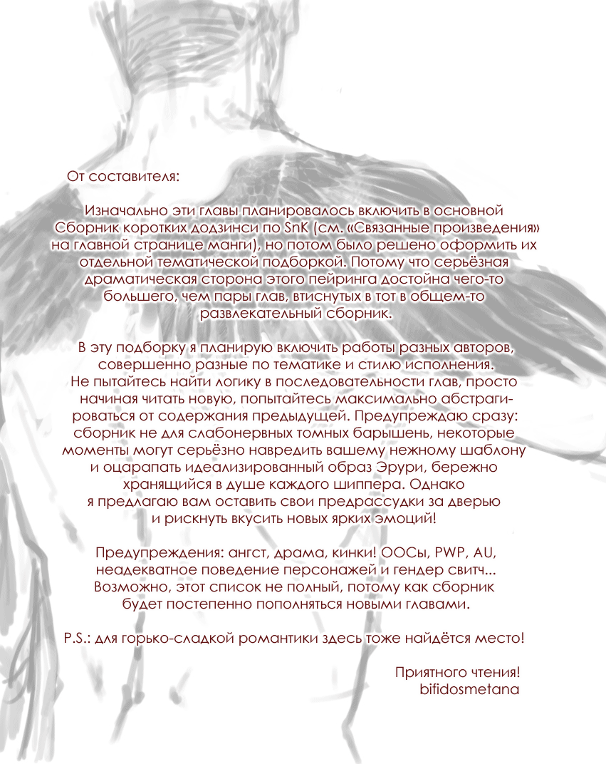 Манга Сборник Эрури: ангст и драма - Глава 1 Страница 2