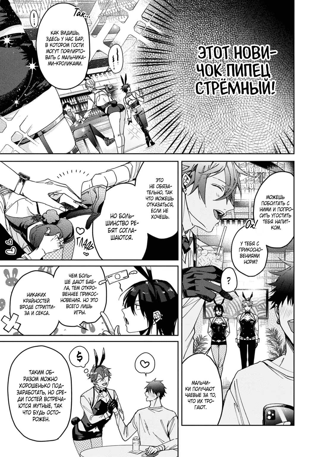 Манга Одинокие ночи кролика - Глава 1 Страница 9
