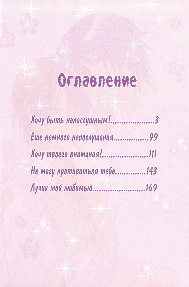 Манга Хочу быть непослушным - Глава 1 Страница 4