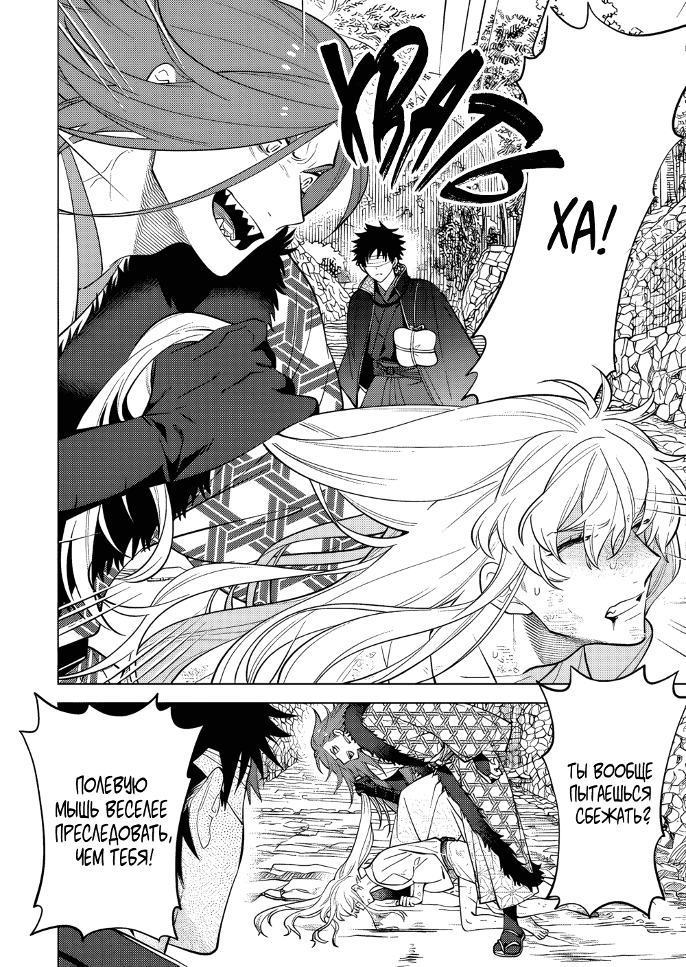 Манга Позови меня в ночи - Глава 9 Страница 6