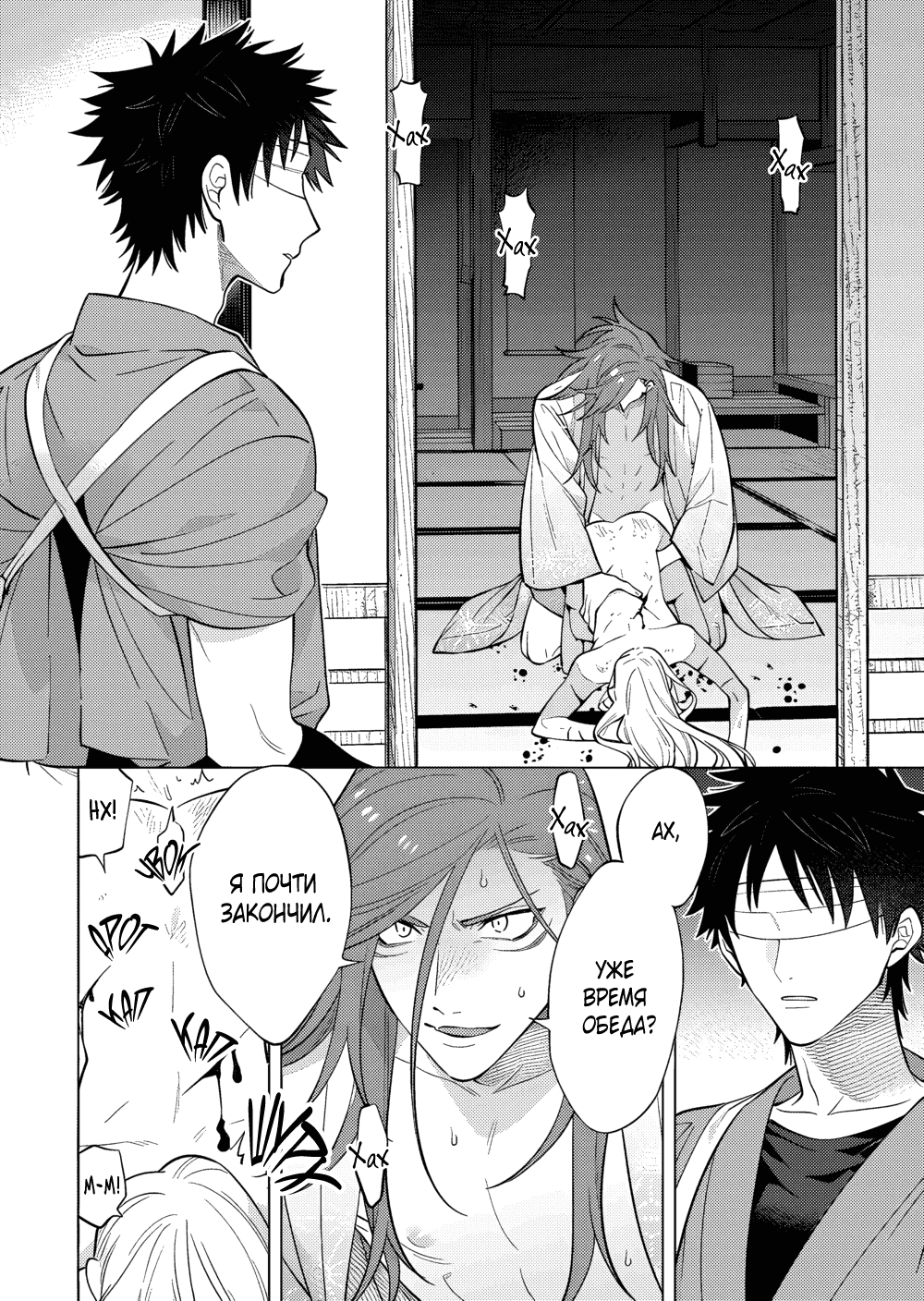 Манга Позови меня в ночи - Глава 9 Страница 16