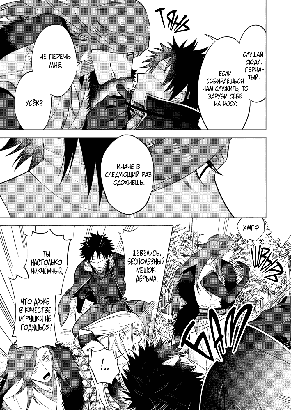 Манга Позови меня в ночи - Глава 9 Страница 11