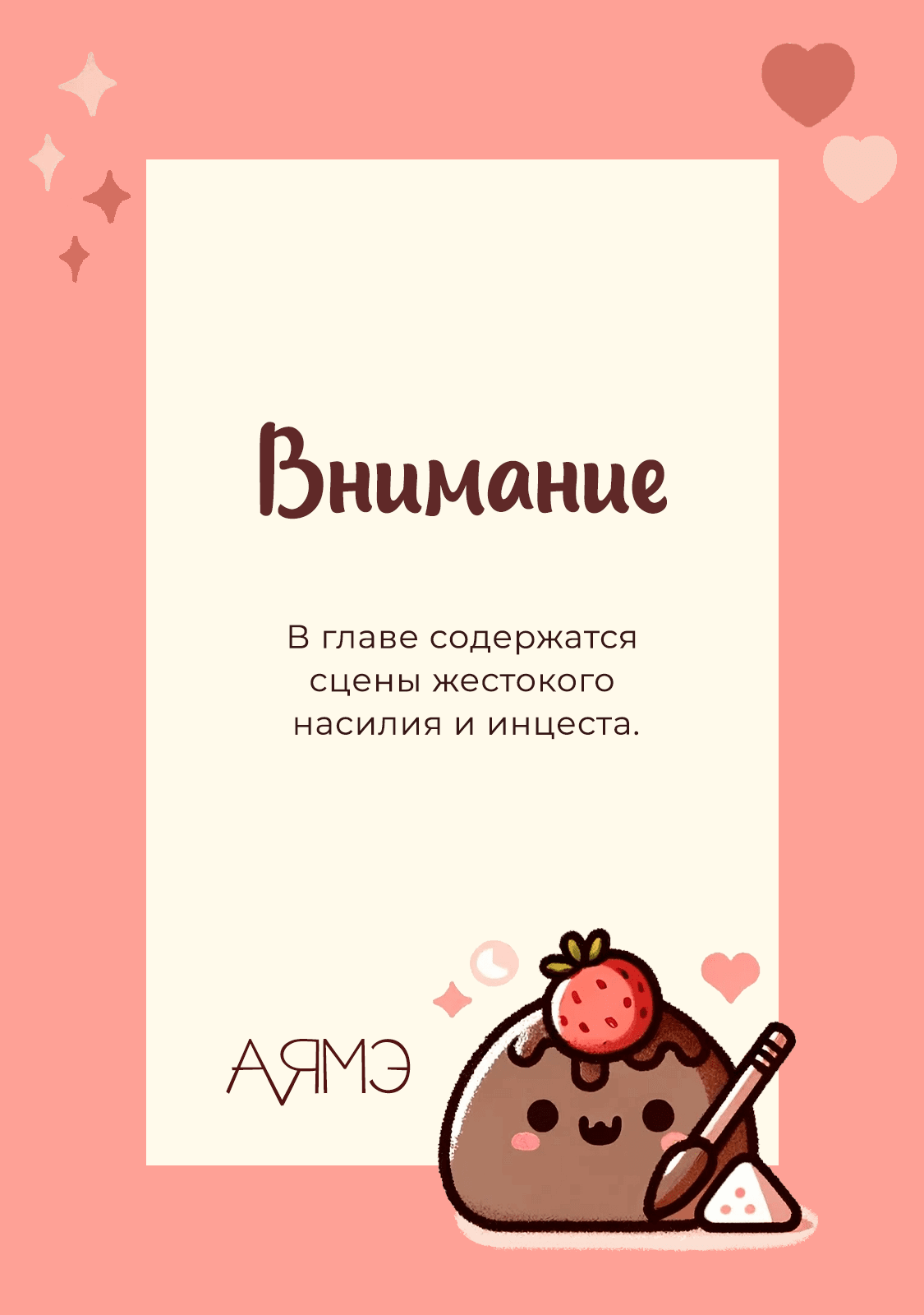 Манга Позови меня в ночи - Глава 9 Страница 1