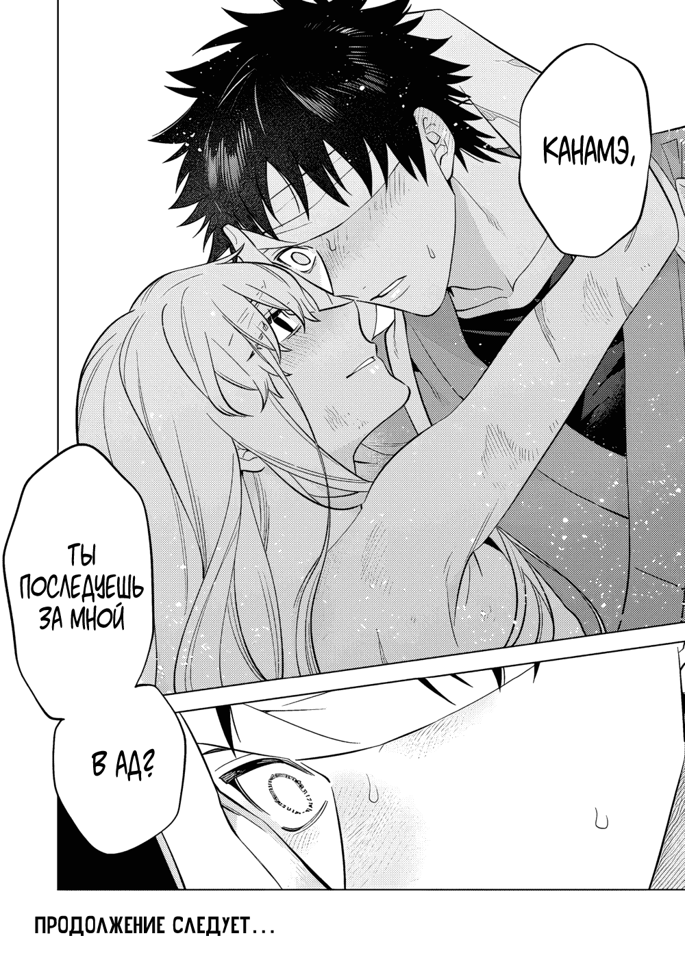 Манга Позови меня в ночи - Глава 9 Страница 34