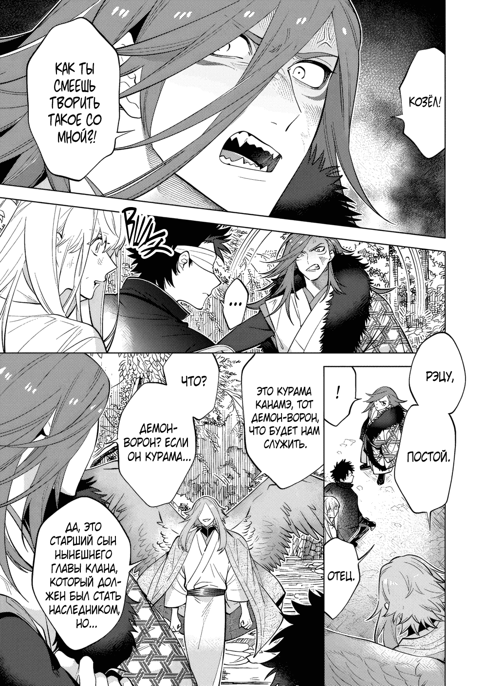 Манга Позови меня в ночи - Глава 9 Страница 9