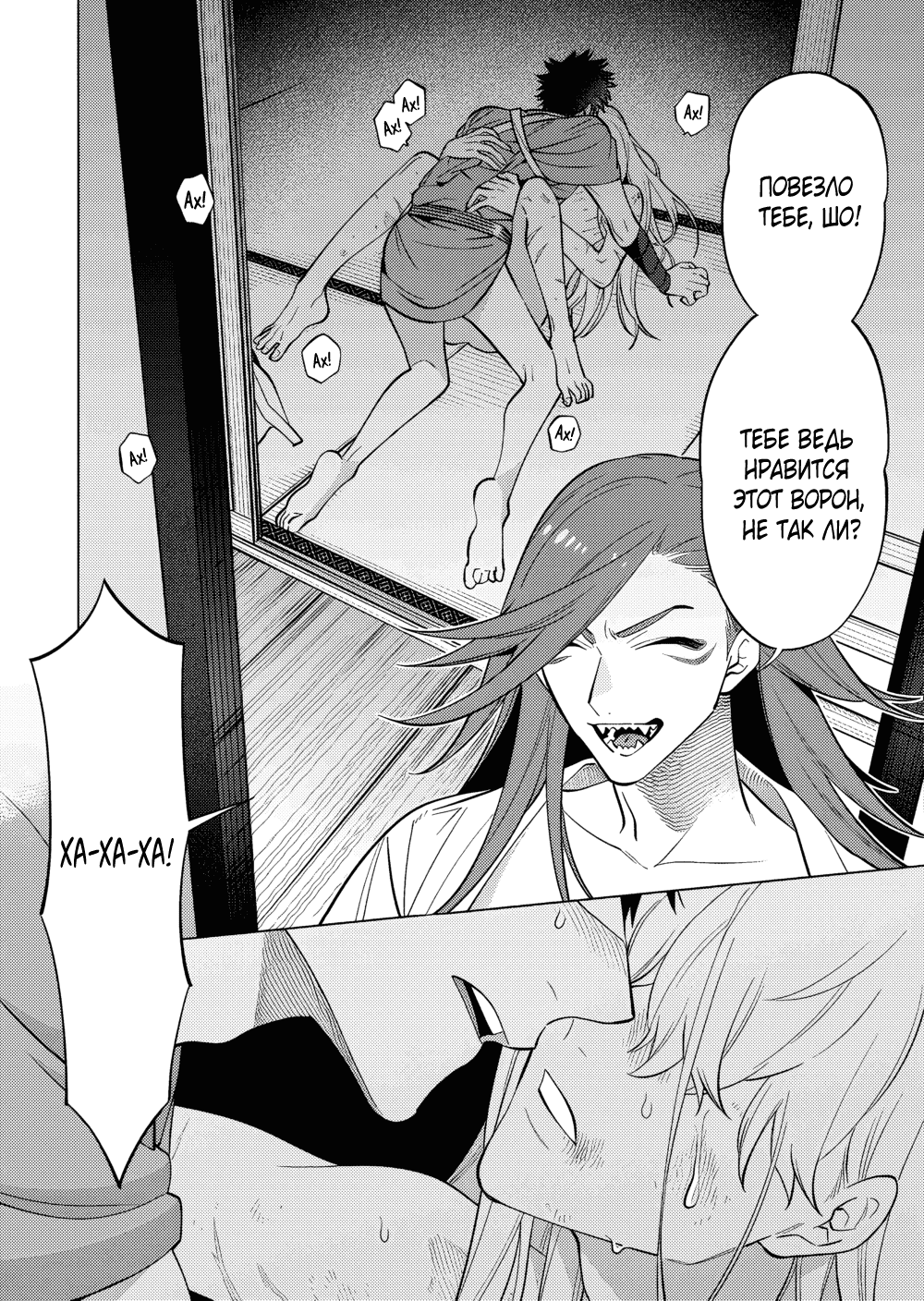 Манга Позови меня в ночи - Глава 9 Страница 32