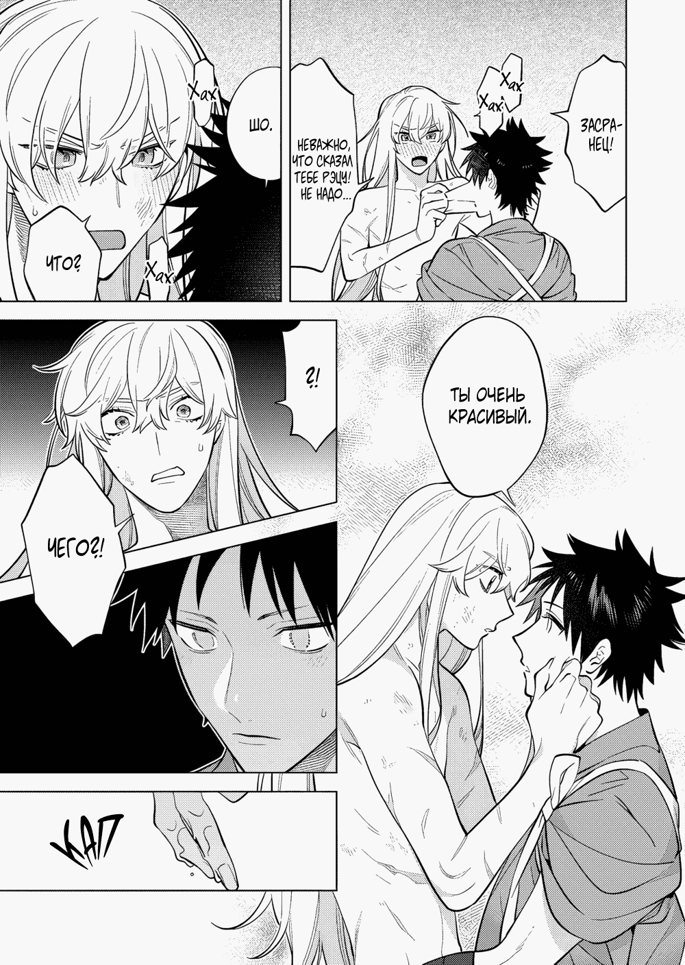 Манга Позови меня в ночи - Глава 9 Страница 23