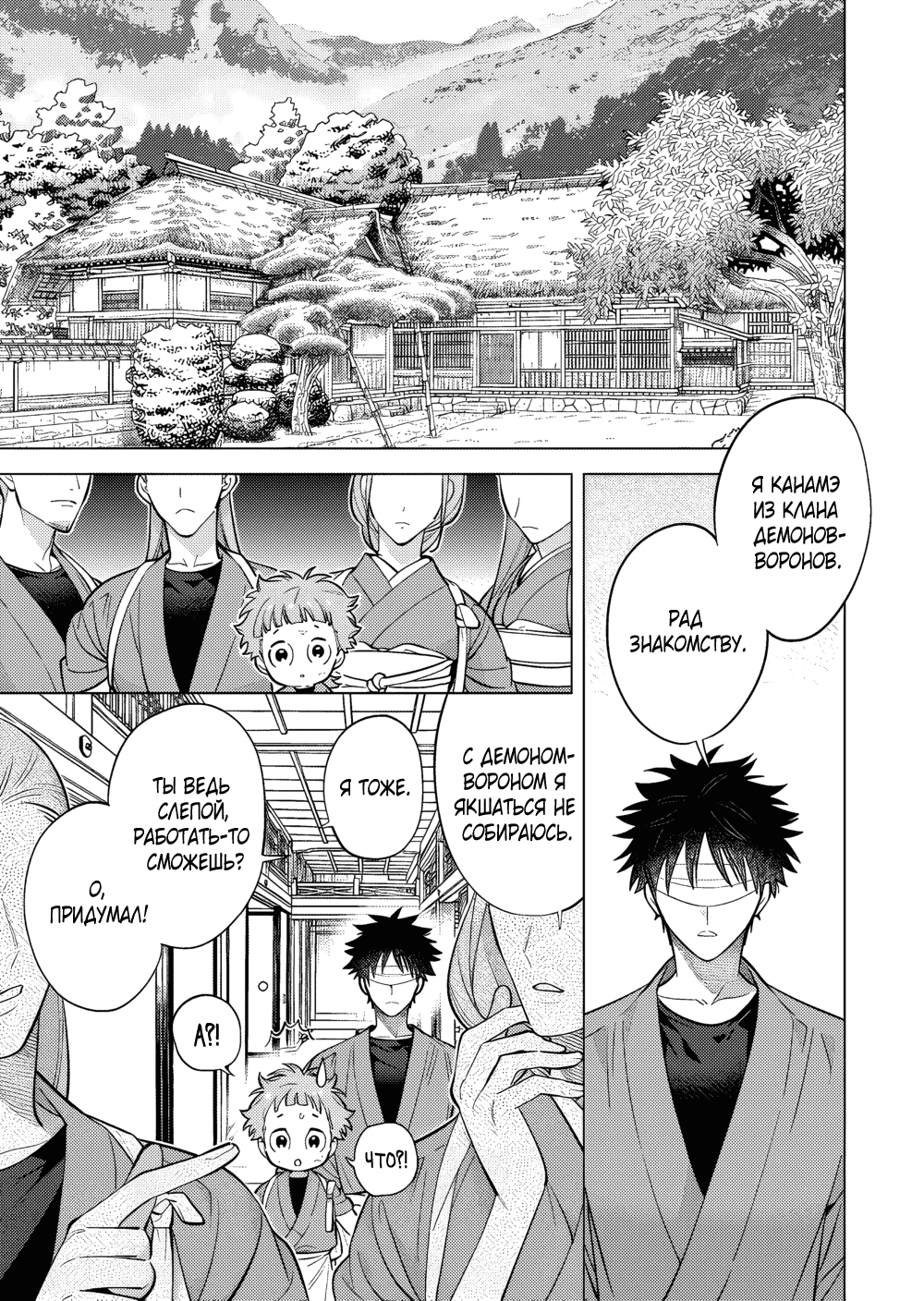 Манга Позови меня в ночи - Глава 9 Страница 13