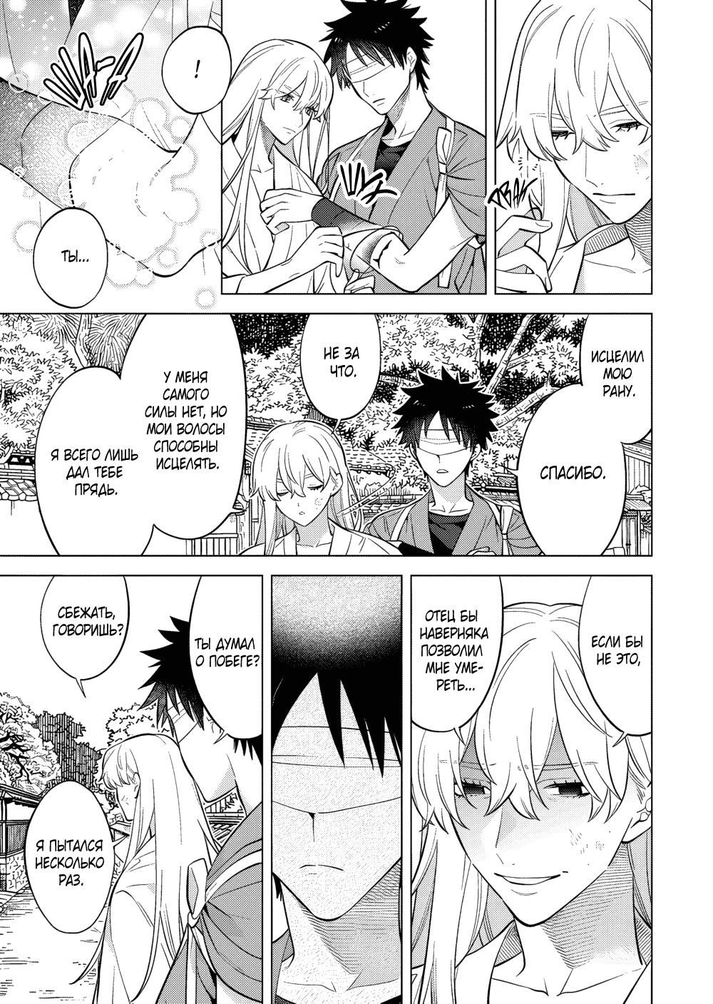 Манга Позови меня в ночи - Глава 9 Страница 25