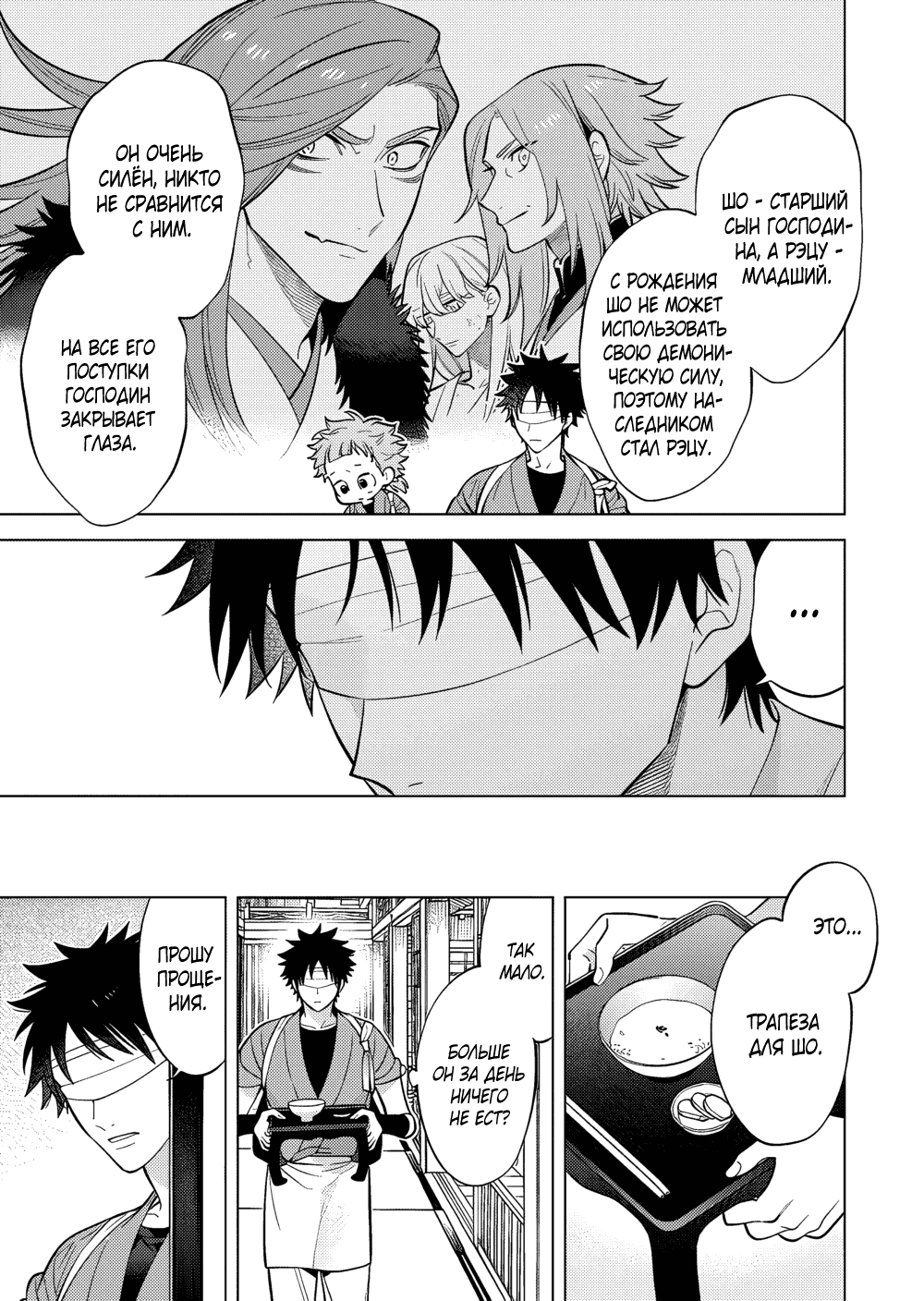 Манга Позови меня в ночи - Глава 9 Страница 15