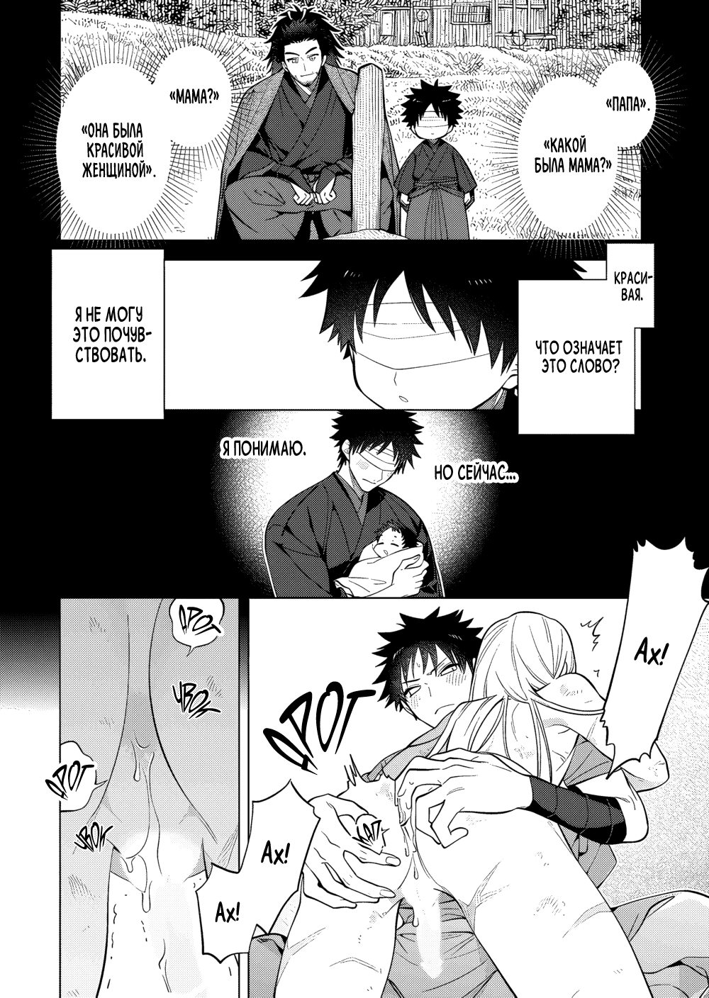 Манга Позови меня в ночи - Глава 9 Страница 22