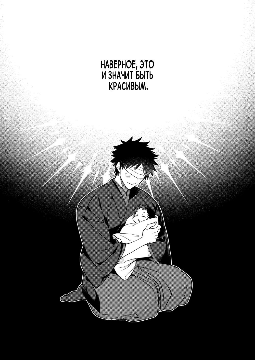 Манга Позови меня в ночи - Глава 9 Страница 4