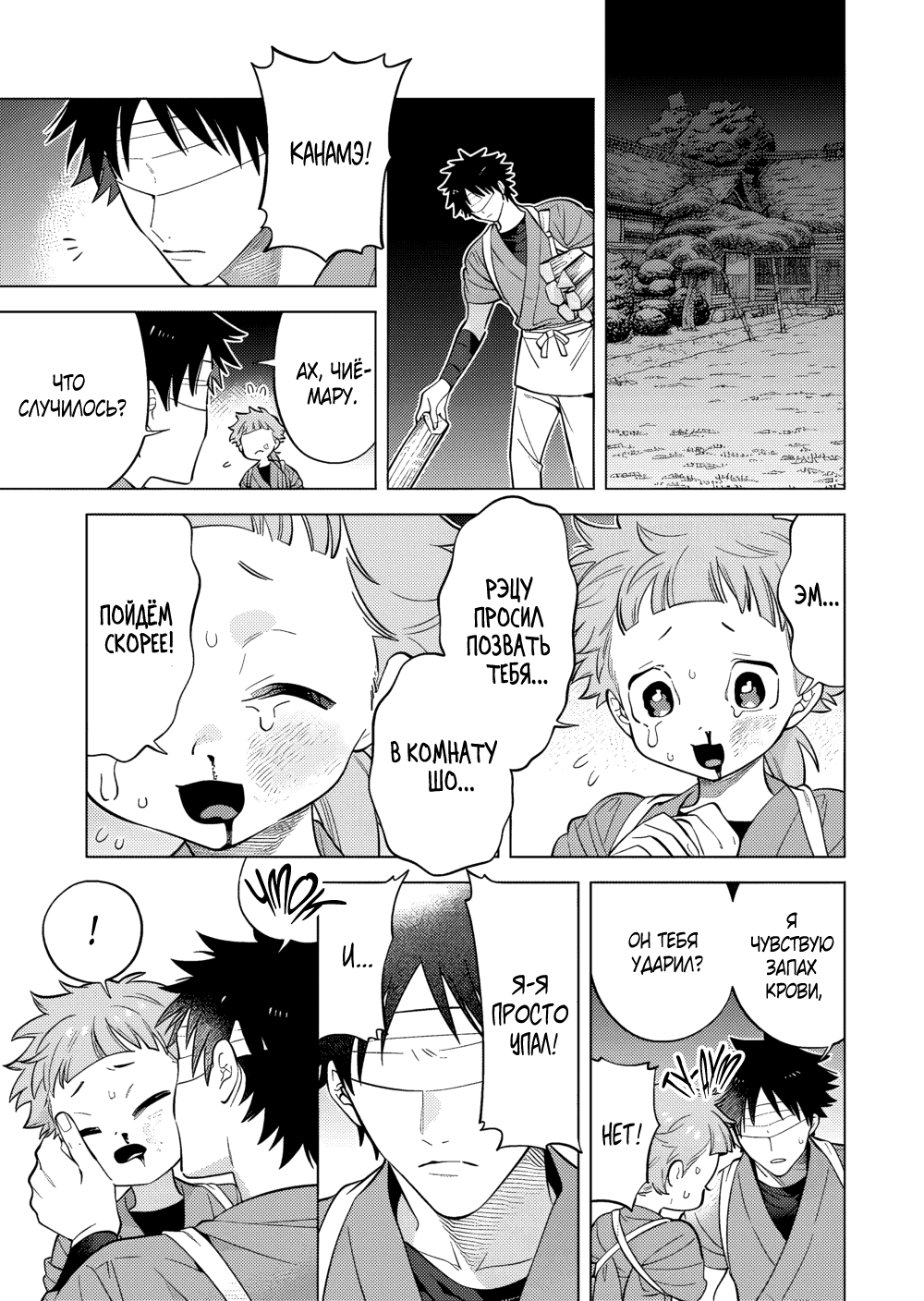 Манга Позови меня в ночи - Глава 9 Страница 27