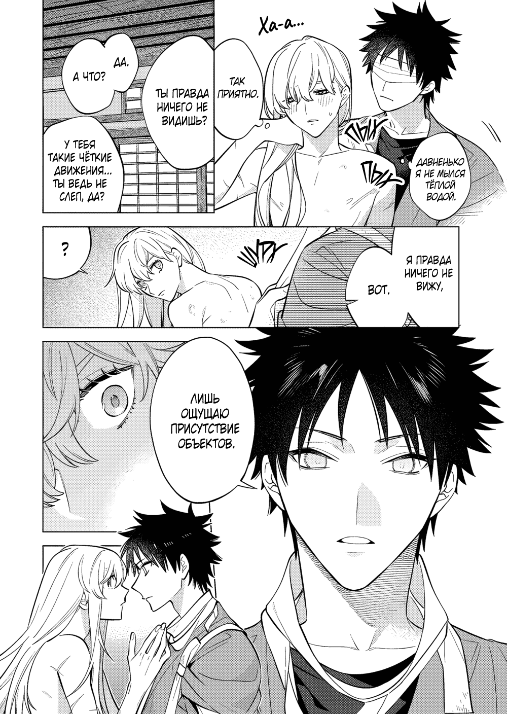 Манга Позови меня в ночи - Глава 9 Страница 20