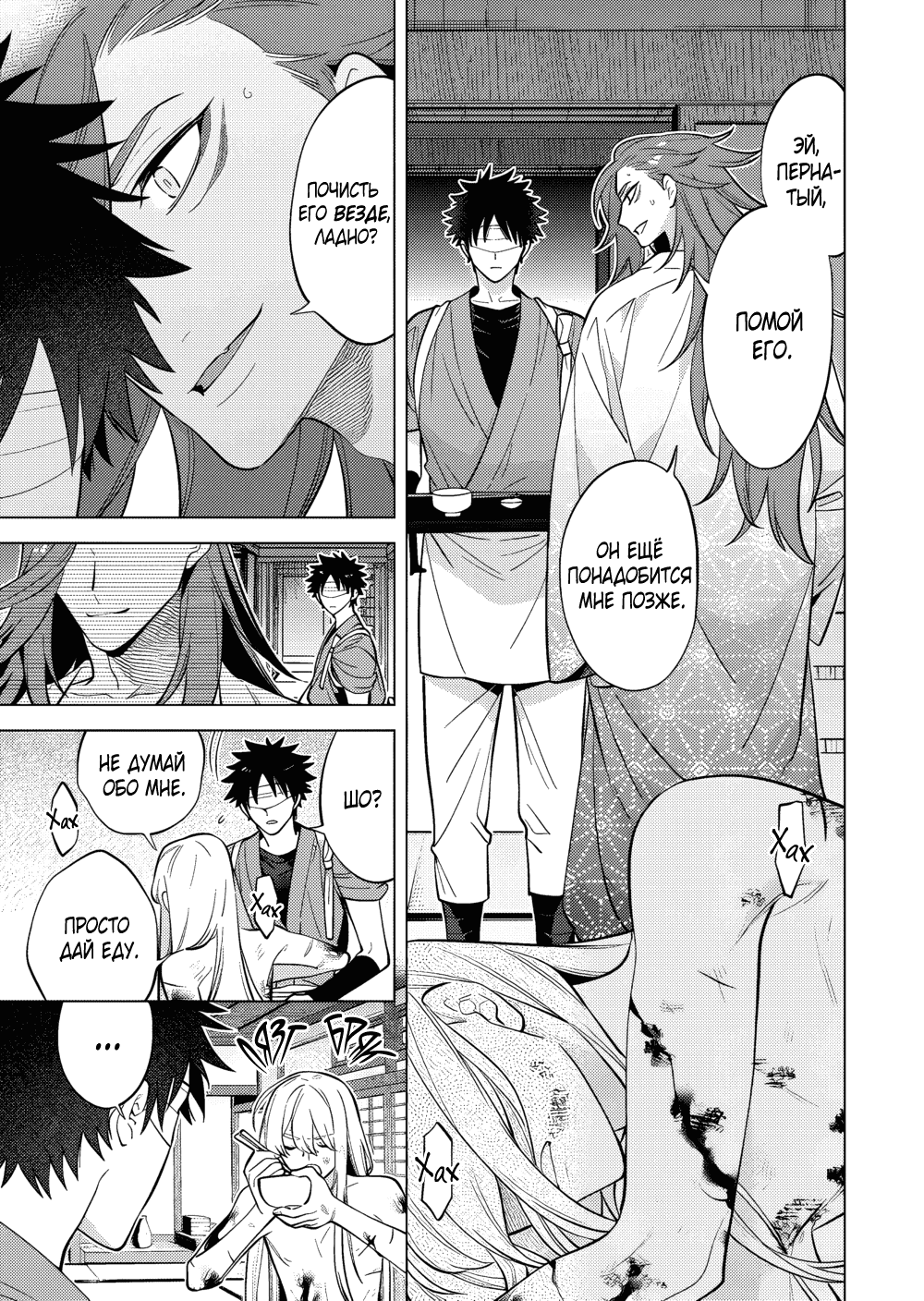 Манга Позови меня в ночи - Глава 9 Страница 17