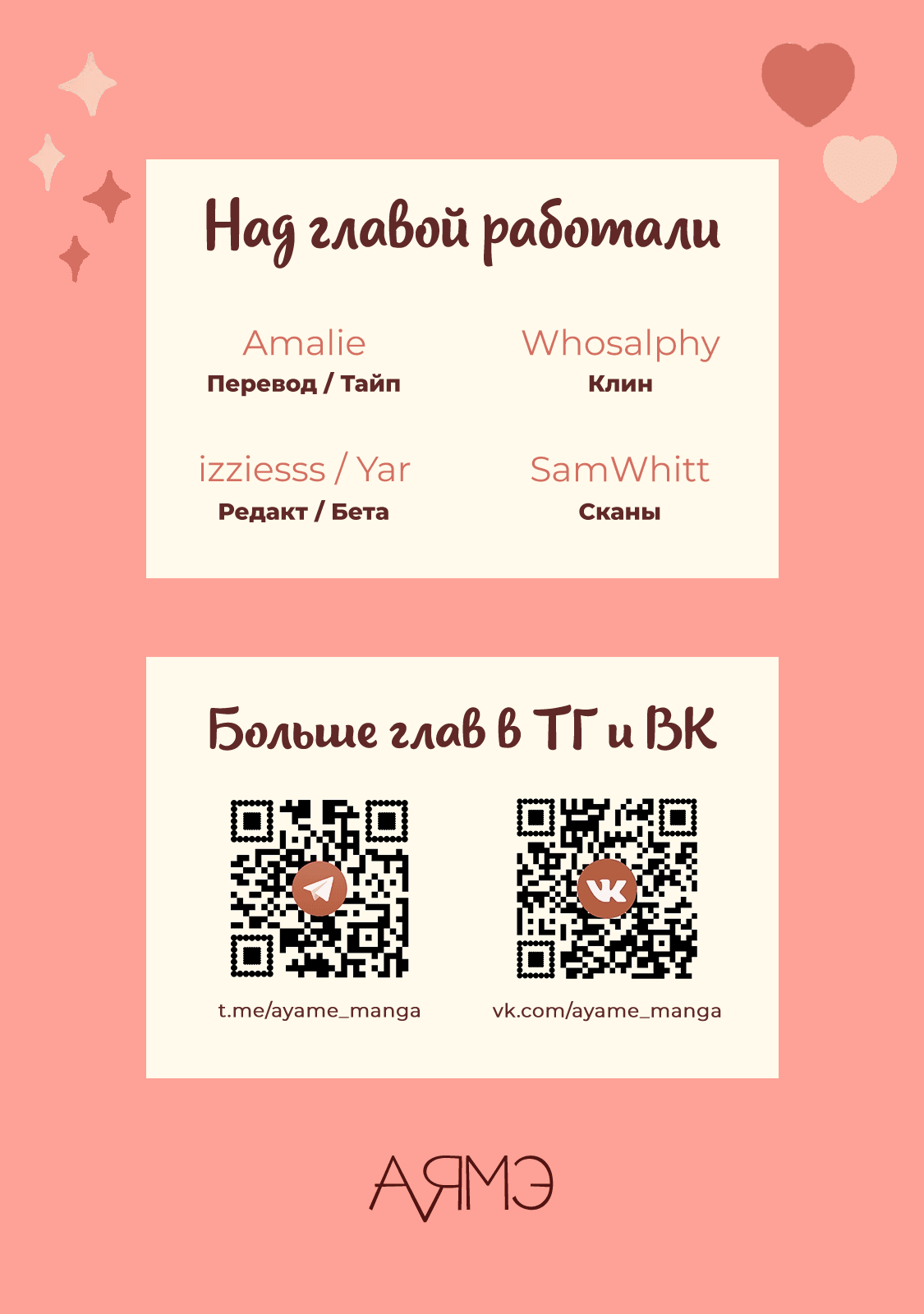 Манга Позови меня в ночи - Глава 8 Страница 38