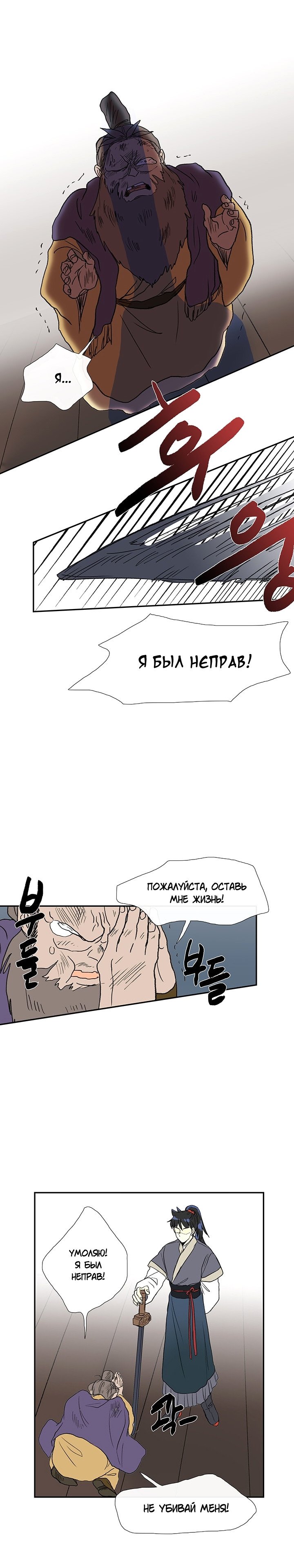 Манга Реинкарнация ученого - Глава 85 Страница 15