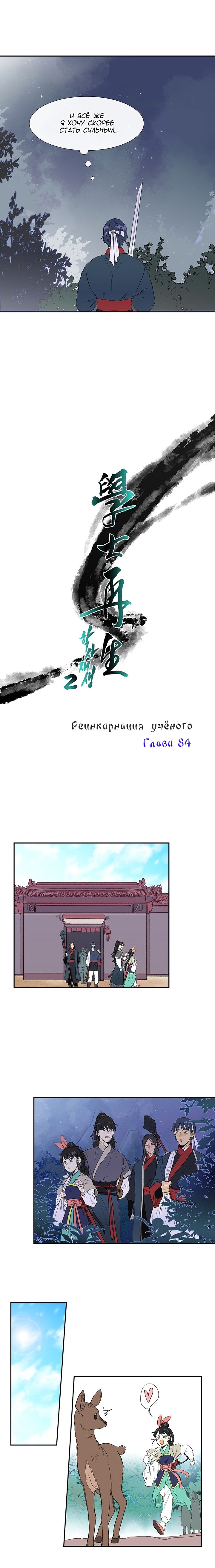 Манга Реинкарнация ученого - Глава 84 Страница 6