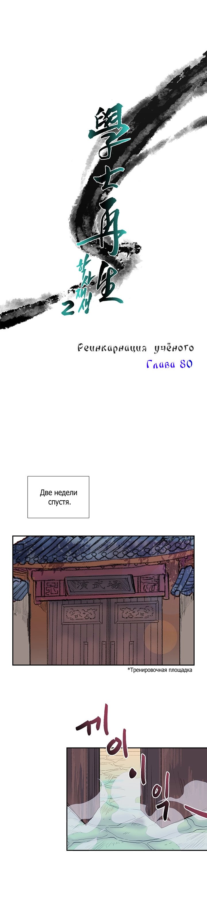 Манга Реинкарнация ученого - Глава 80 Страница 5