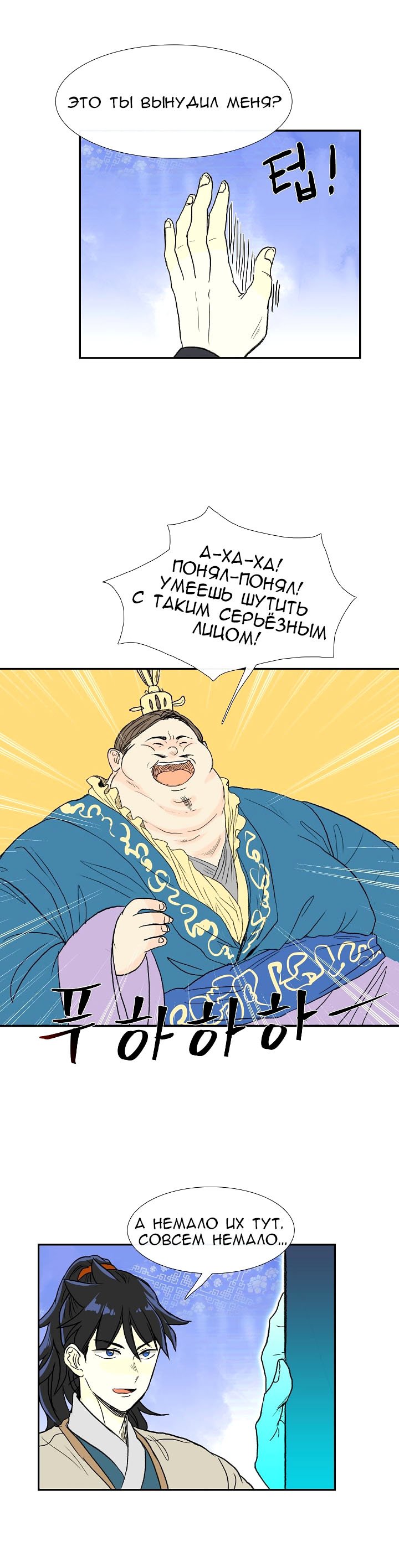 Манга Реинкарнация ученого - Глава 70 Страница 13