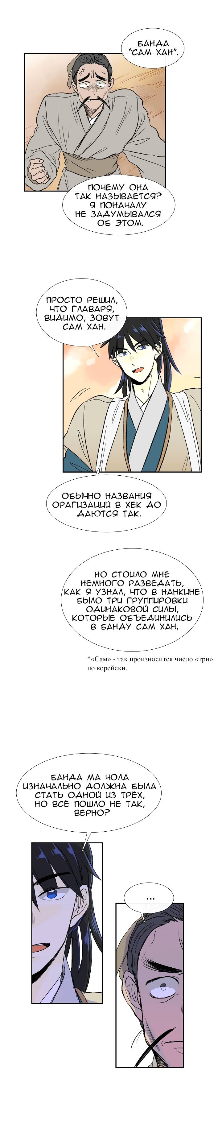 Манга Реинкарнация ученого - Глава 59 Страница 16