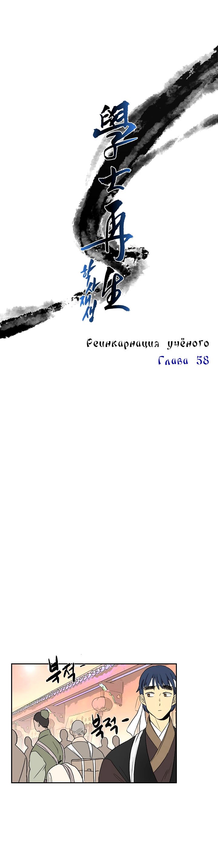 Манга Реинкарнация ученого - Глава 58 Страница 12