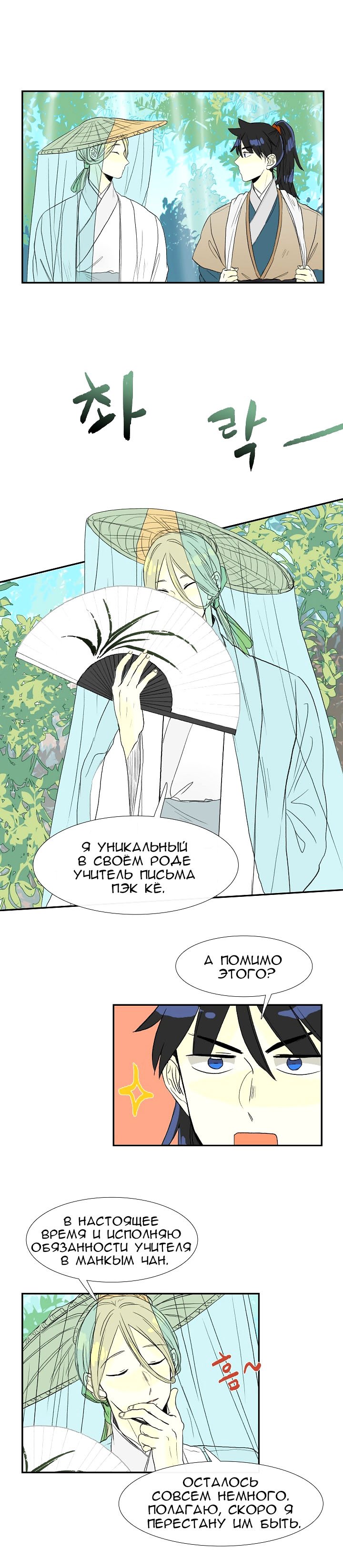 Манга Реинкарнация ученого - Глава 57 Страница 4