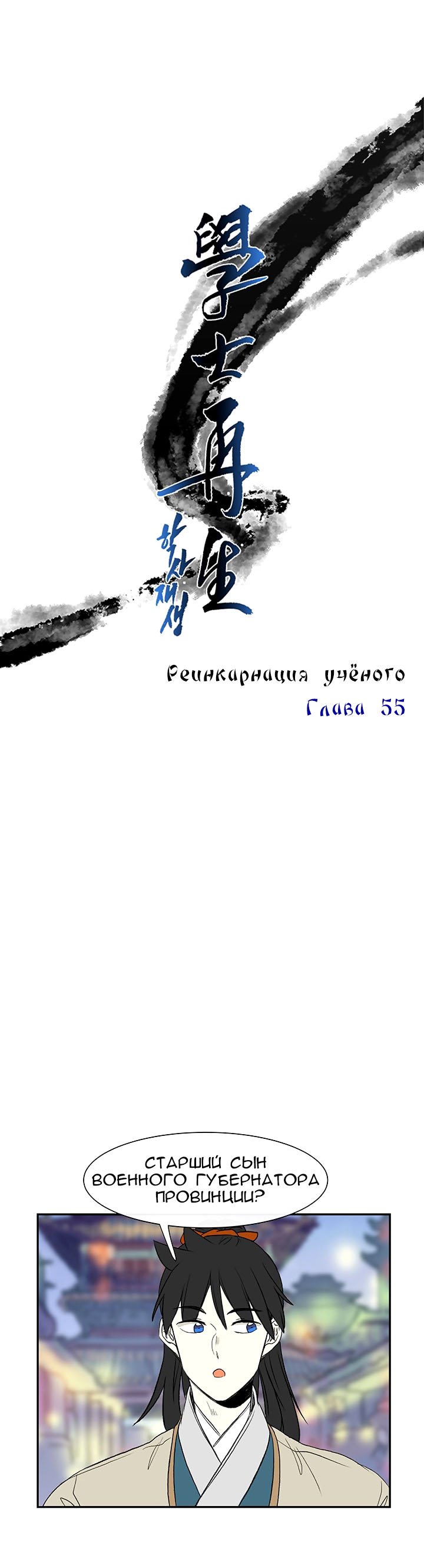 Манга Реинкарнация ученого - Глава 55 Страница 8
