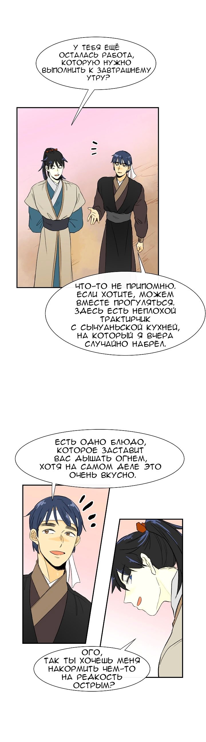 Манга Реинкарнация ученого - Глава 52 Страница 14