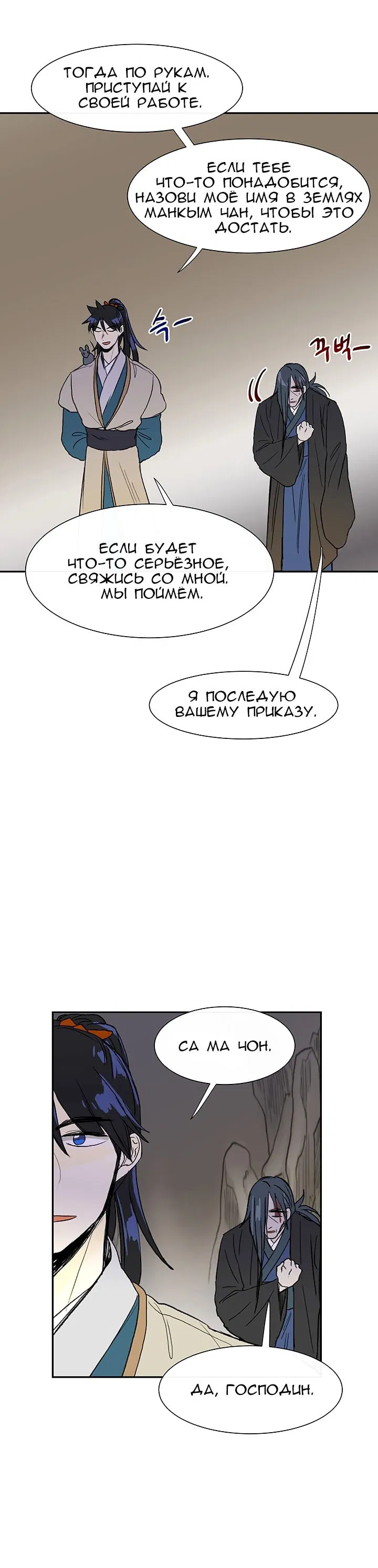 Манга Реинкарнация ученого - Глава 51 Страница 17