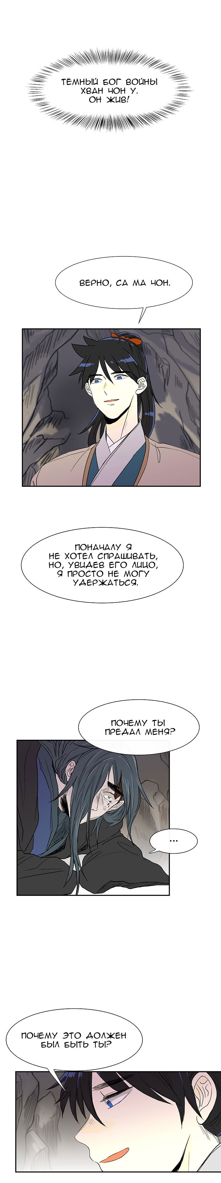 Манга Реинкарнация ученого - Глава 51 Страница 4