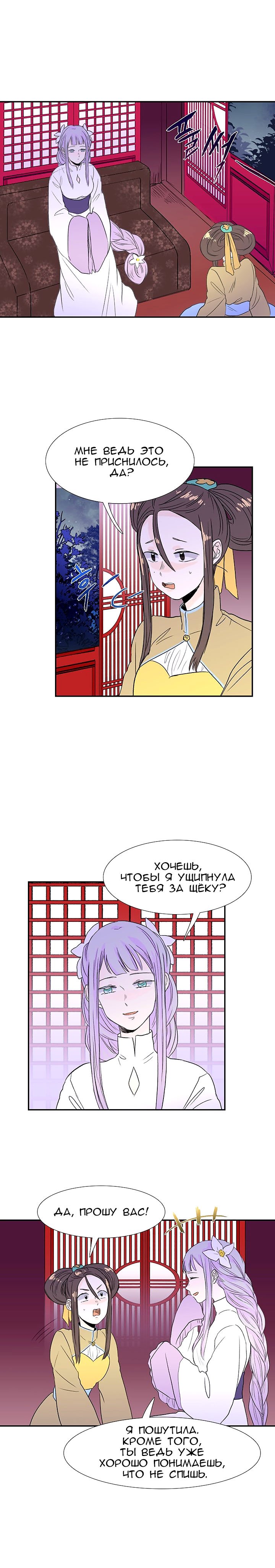 Манга Реинкарнация ученого - Глава 44 Страница 1