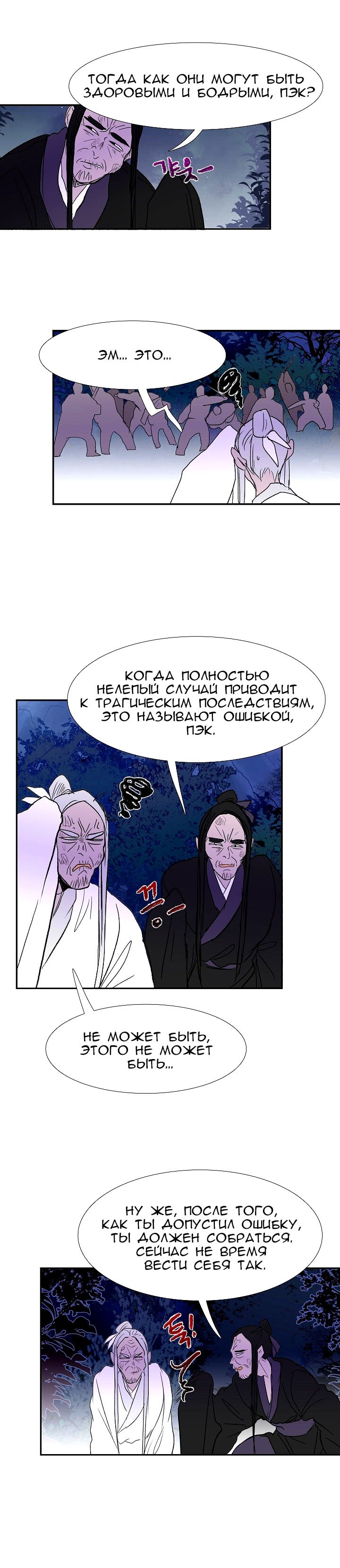Манга Реинкарнация ученого - Глава 42 Страница 14