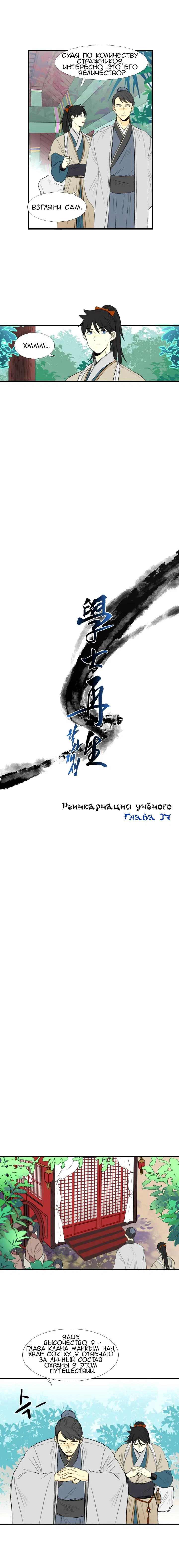 Манга Реинкарнация ученого - Глава 37 Страница 3