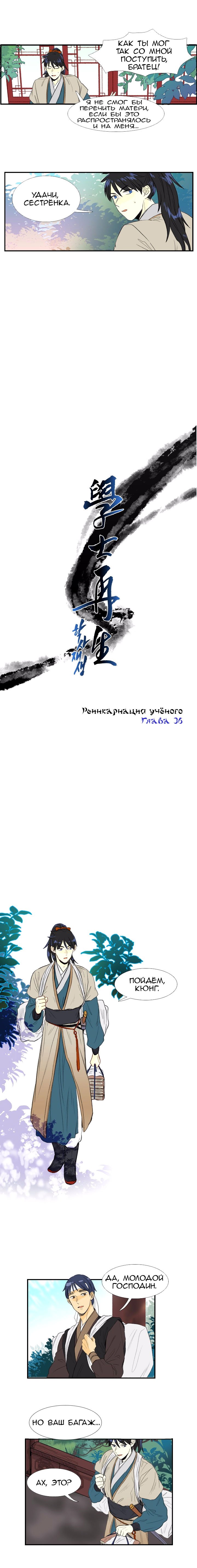 Манга Реинкарнация ученого - Глава 36 Страница 5
