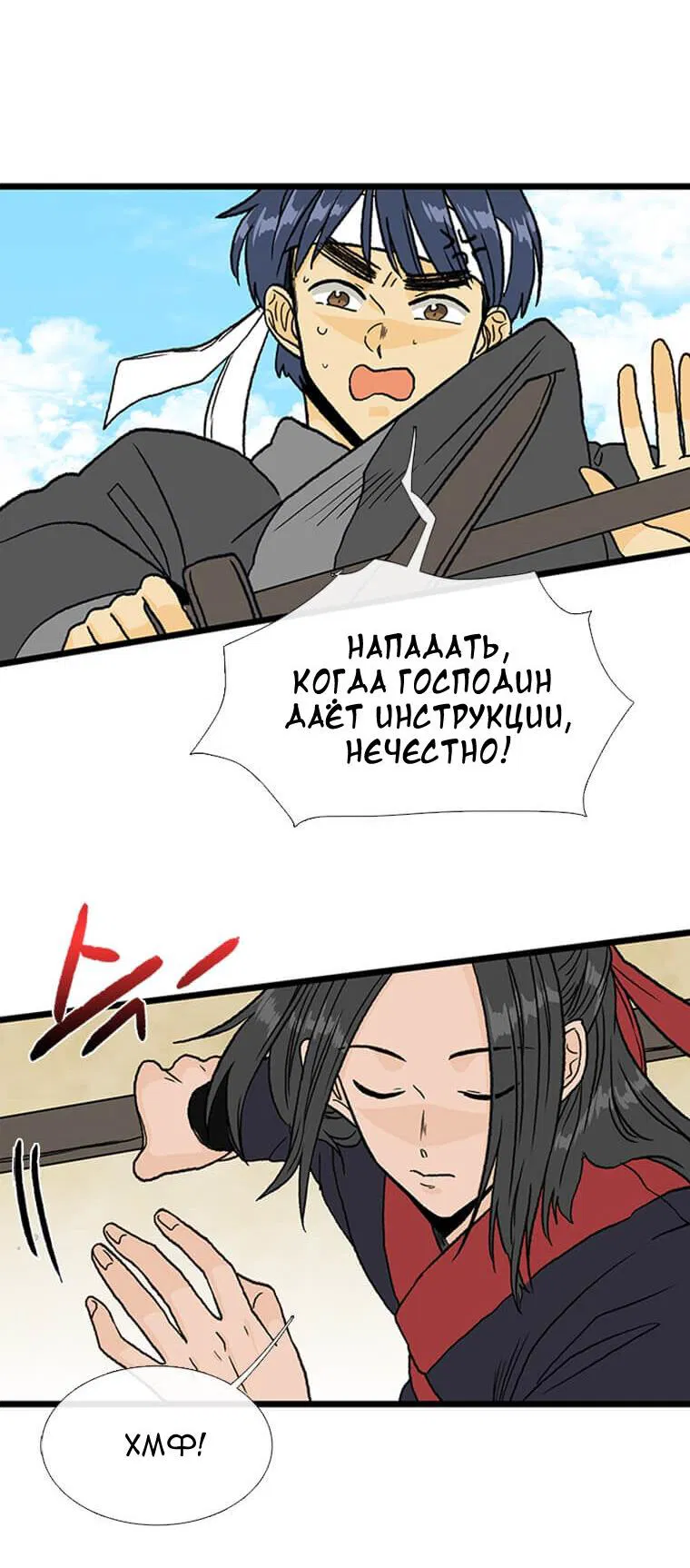 Манга Реинкарнация ученого - Глава 214 Страница 42