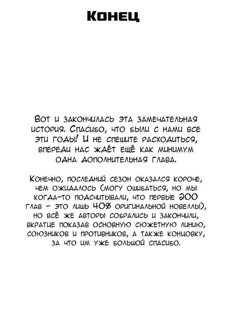 Манга Реинкарнация ученого - Глава 214 Страница 81