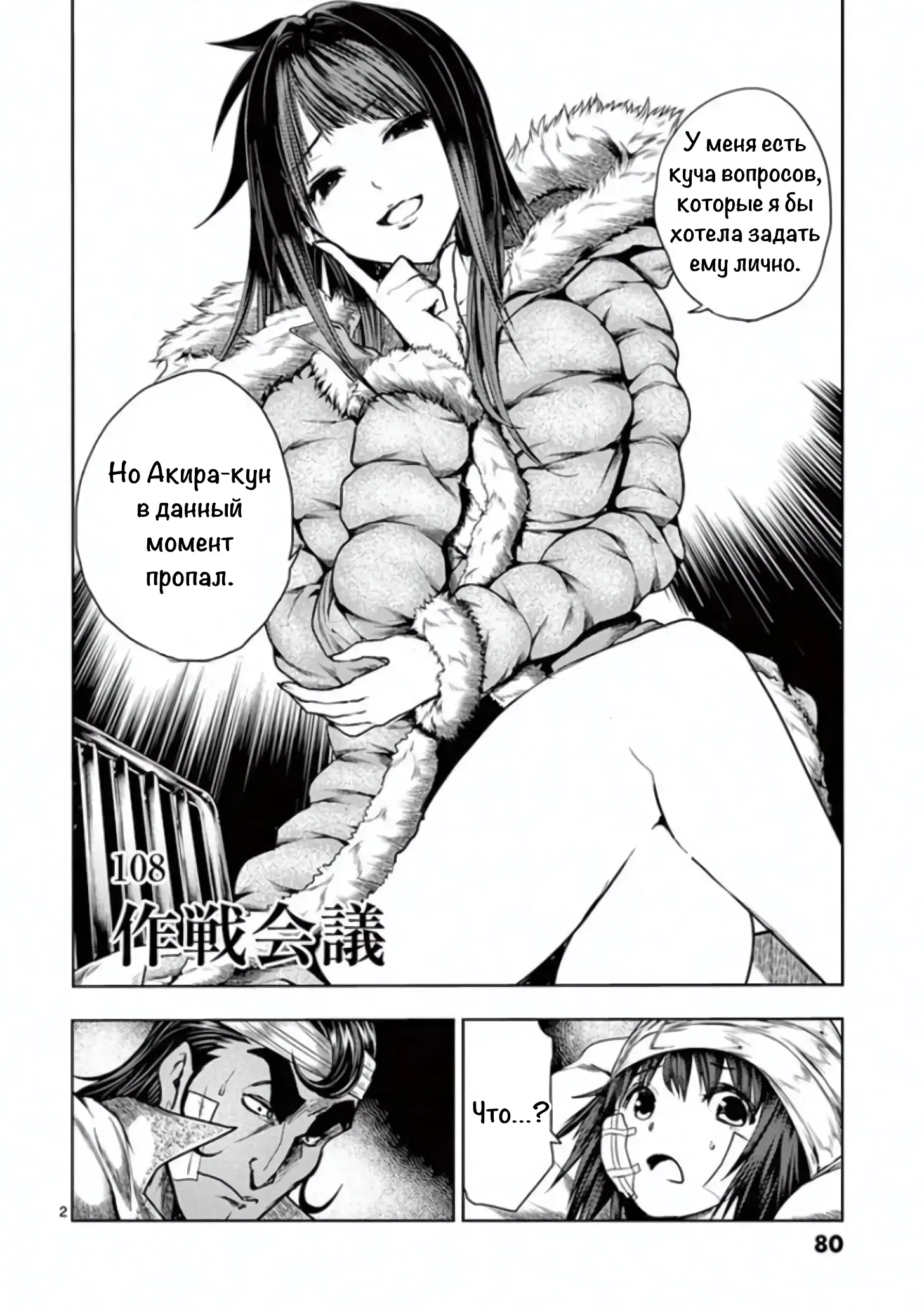 Манга Битва через 5 секунд после встречи - Глава 108 Страница 2