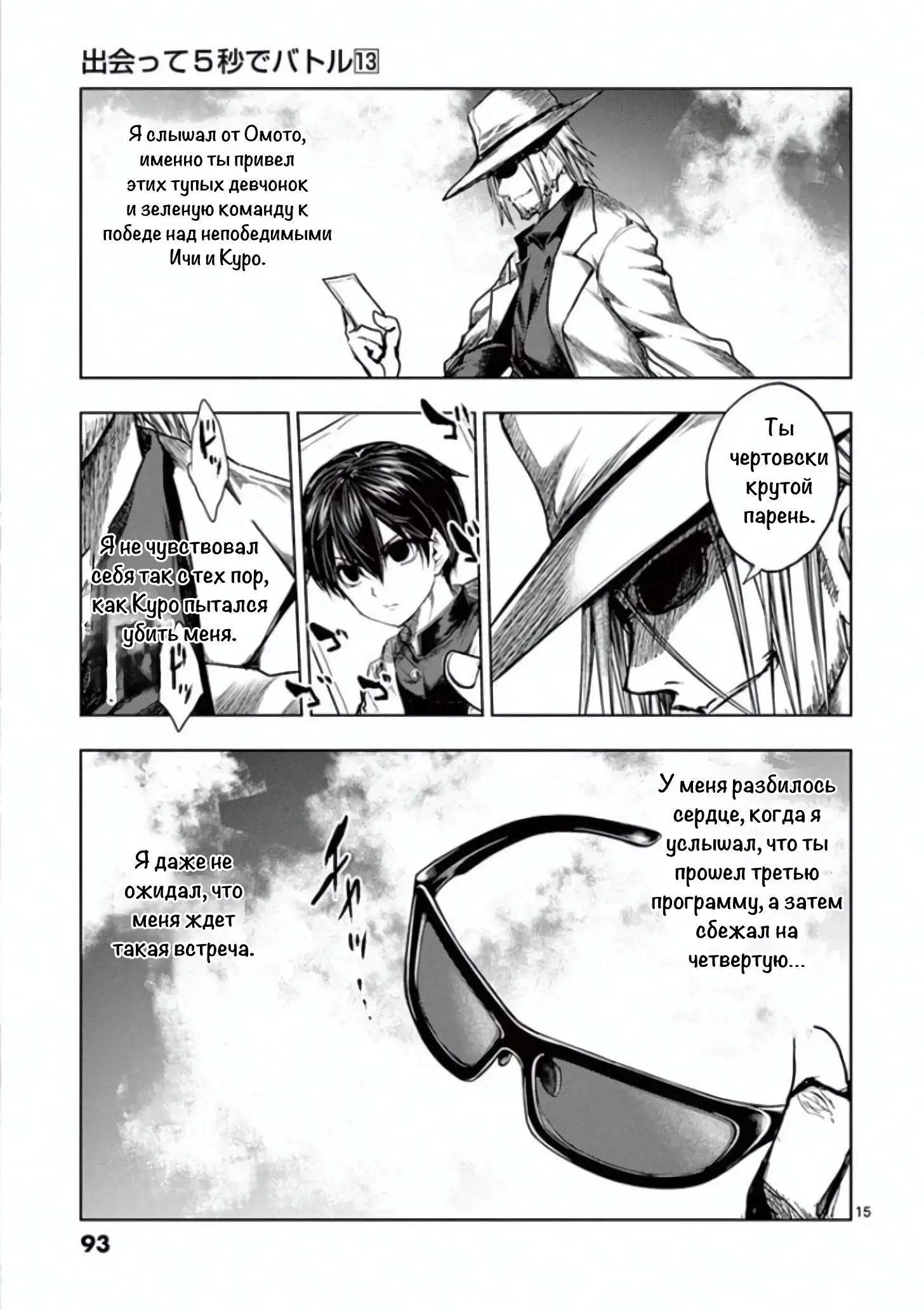 Манга Битва через 5 секунд после встречи - Глава 108 Страница 15